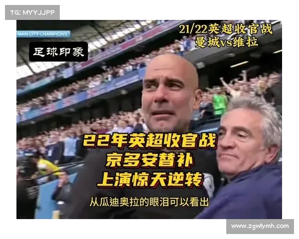 英超收官战精彩上演争冠决战和保级生死战最后时刻定胜负