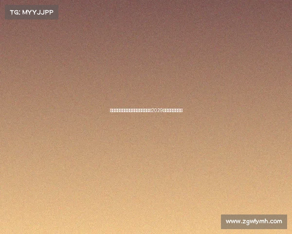 莫雷托曝哈维格拉将与瓦伦西亚续约至2029年并继续担任主帅