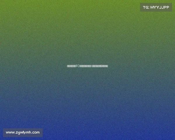 福特收到巴黎FC等多家俱乐部报价 或将外租离队寻找新机会