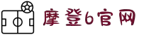 login_摩登6_让游戏创造奇迹
